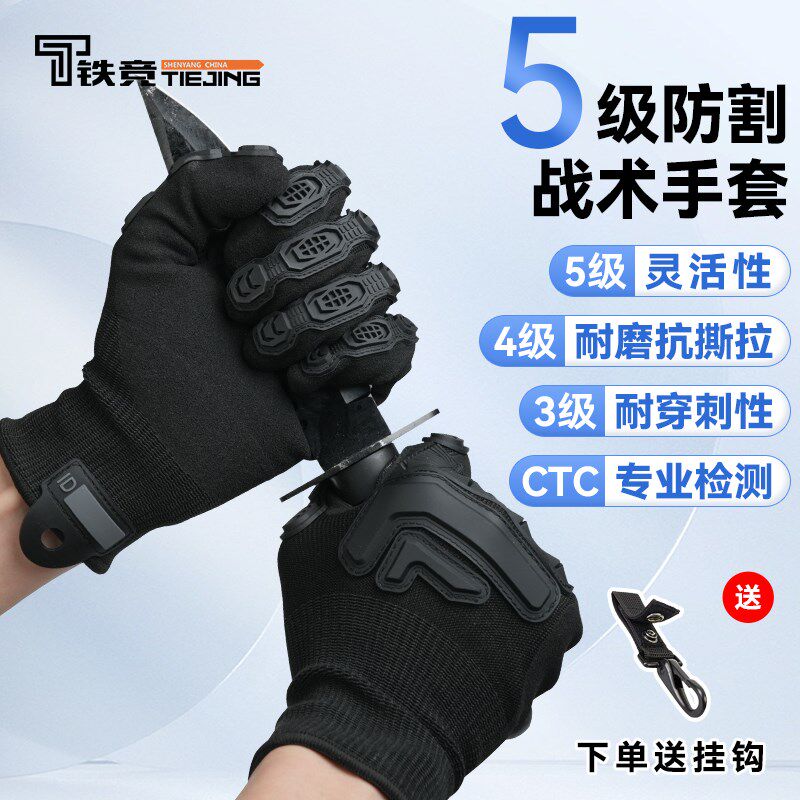 铁竞机械战甲五级防割战术手套防护手套全指触屏格斗防割手套户外