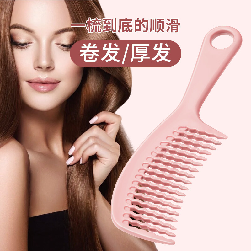 宽齿梳女士专用长发头梳扎马尾蓬松头发网红直发烫发卷发大齿梳子