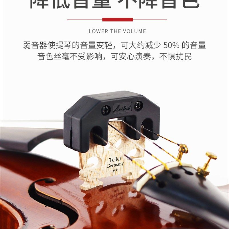 台湾亚提诺ARTINO小提琴弱音器消音减音器大提琴静音器提琴专用