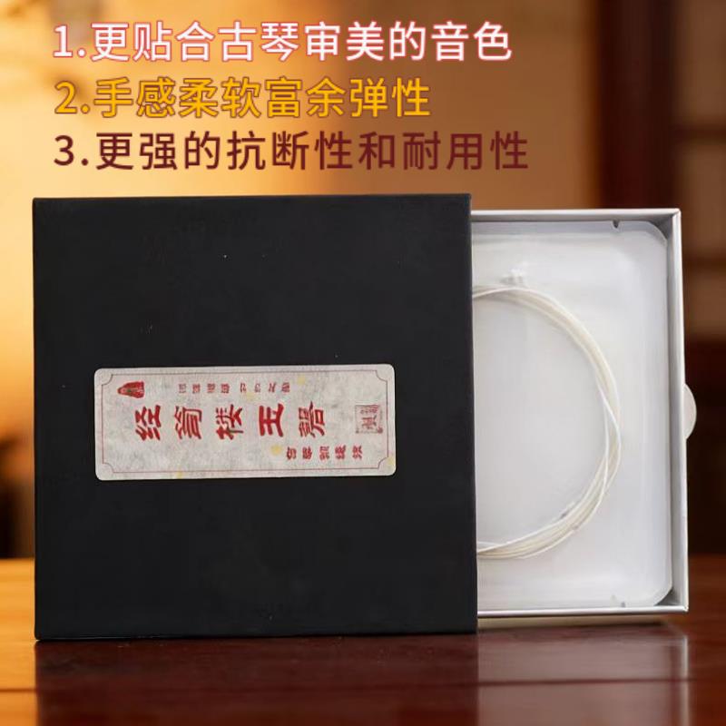 经笥楼玉磬古琴弦 丝合钢弦 多丝绞合 钢绳弦打好蝇头一套8根图片