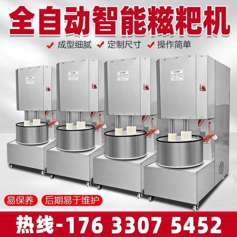 新款彷手工糍粑捶打机全自动打糍粑机商用打麻糍年糕机洋芋搅团机