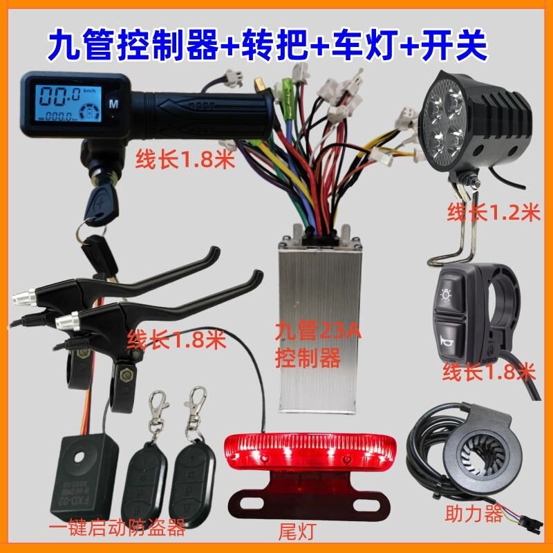 48V450W500W代驾车锂电车9管爬坡王控制器折叠车仪表配件全套线路