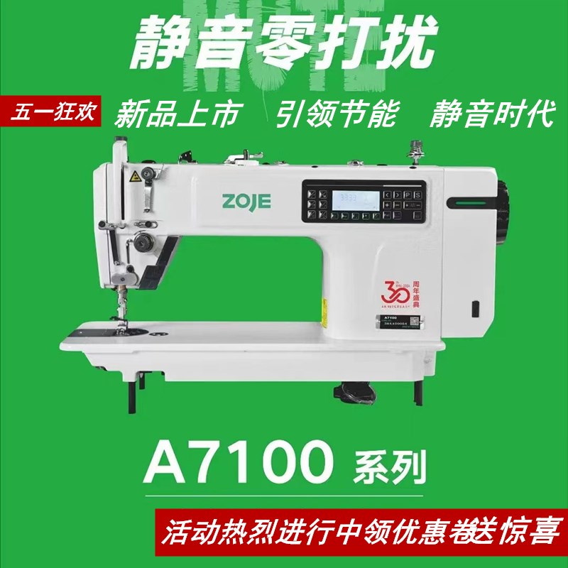 中捷缝纫机新款A7100工业缝纫机家用静音自动电脑车窗帘店服装厂