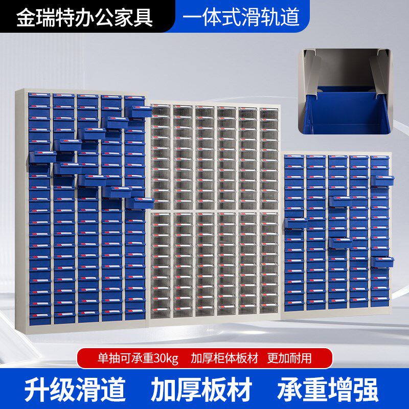 JRT零件柜抽屉式螺丝五金刀具柜重型工具柜样品分类储物料收纳柜