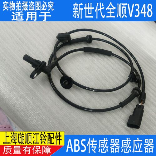 适用福特新世代全顺V348前轮后轮ABS传感器线束刹车片车速传感器