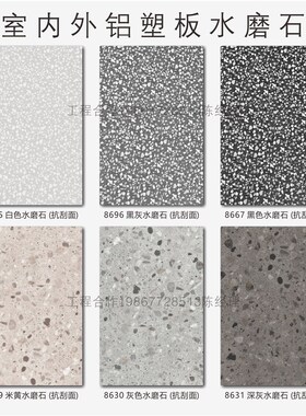 水磨石铝塑板装饰板大理石抗刮耐磨室内外门面招牌4厘网红连锁店