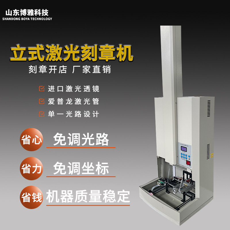 立式全自动雕刻机小型刻章机激光刻章机激光雕刻印章机刻字机图片