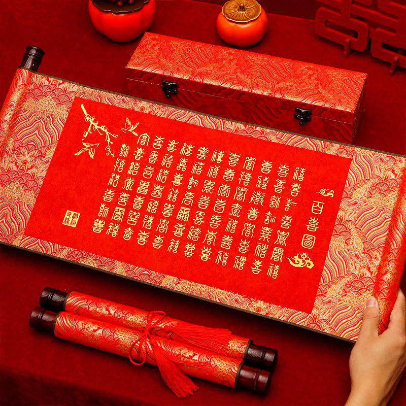 百喜图结婚礼物手工diy婚礼结婚成品卷轴新婚喜字手工订婚摆件