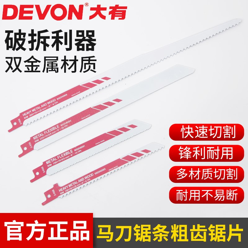 大有马刀锯往复锯条锯金属钢材木材通用电动工具曲线锯细齿加长图片