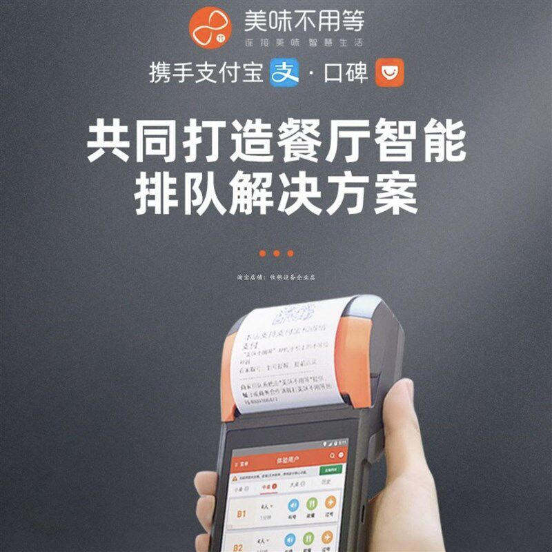 美味不用等排队机叫号机餐饮叫号手持排队机v2pro等位排位取号器