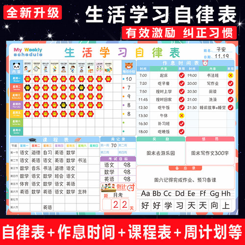 小学生自律表家用儿童开学成长好习惯养成计划表奖励贴纸学习墙贴