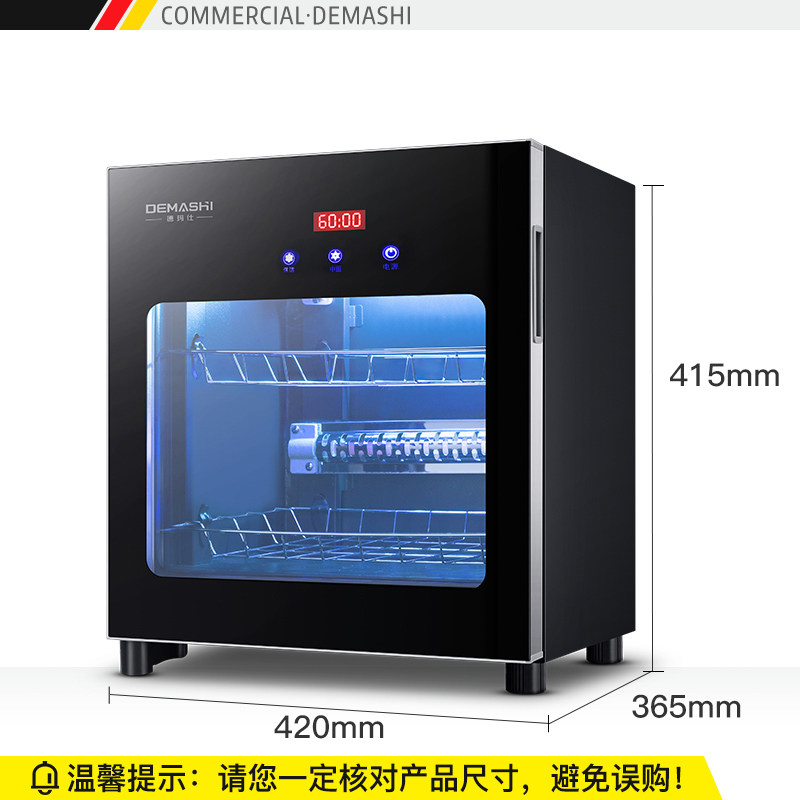 德玛仕衣物衣服毛巾消毒柜家用小型内衣紫外线箱商用美容院理发店