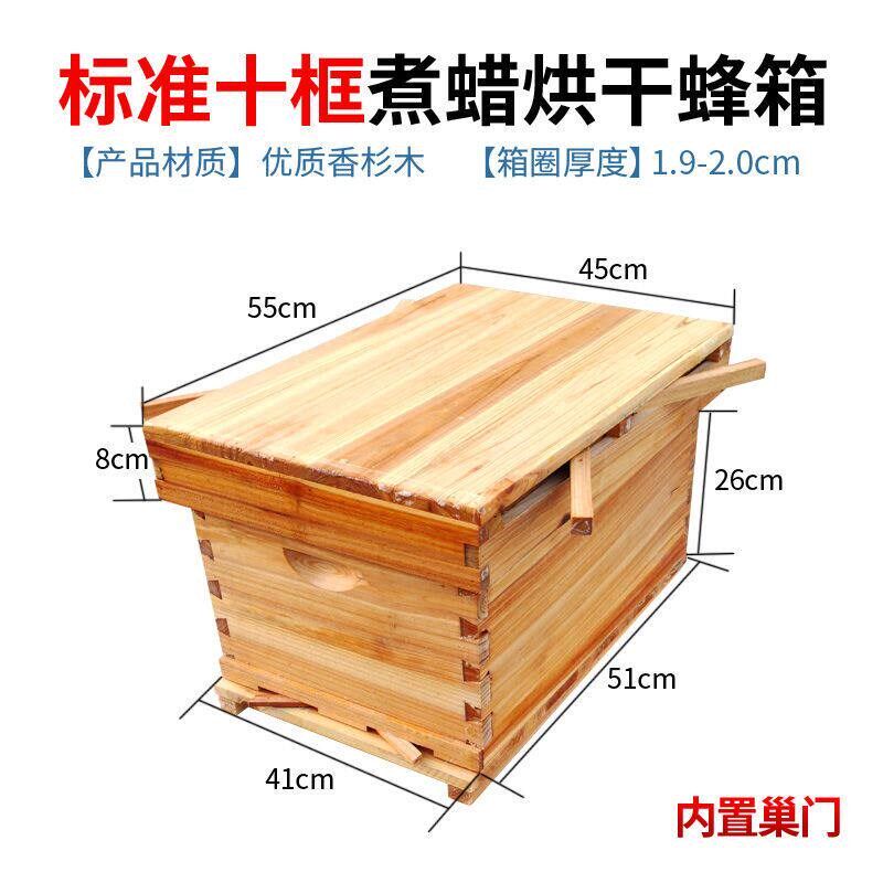 烘干蜂箱十框标准蜂箱中意蜂箱养蜂工具全自动全套蜂箱子加厚七框