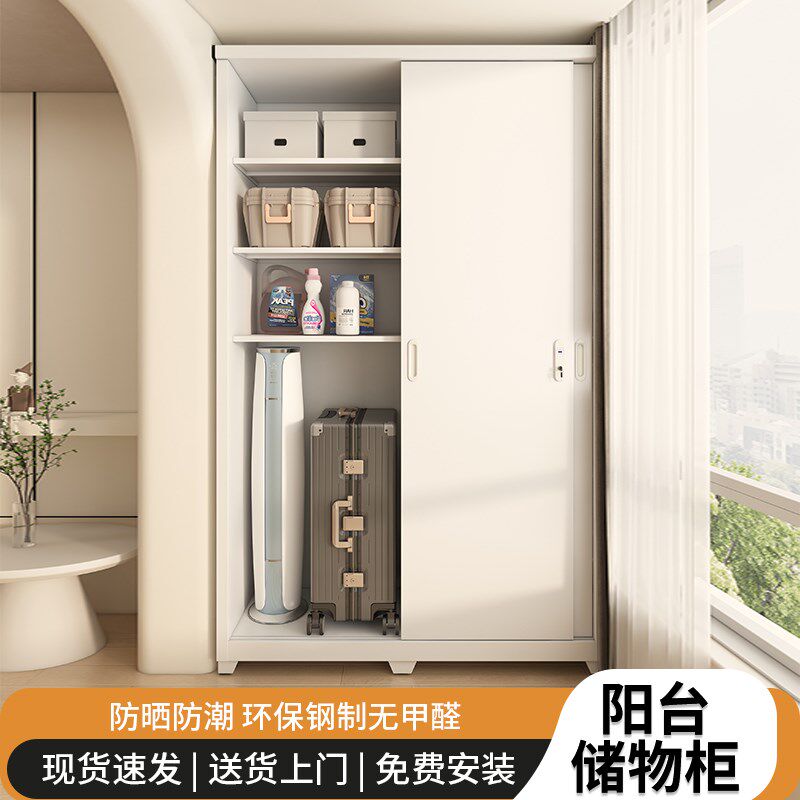 钢制阳台储物柜置物柜防水防晒室内推拉门行李箱收纳柜铁皮柜衣柜
