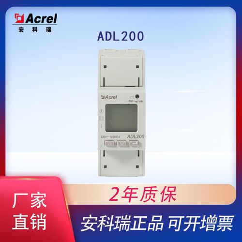 安科瑞ADL200导轨式单相电子式电能计量表