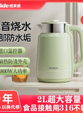 格来德电热水壶家用316不锈钢一体烧水壶双层防烫大容量水壶D3020