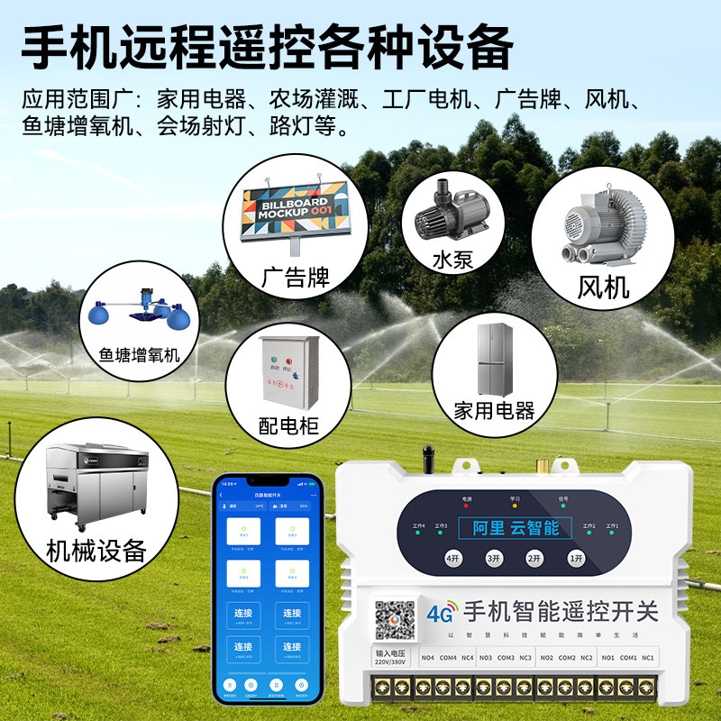 六点半智慧型手机遥控开关4G水泵220V远程控制器无线380V电源路灯