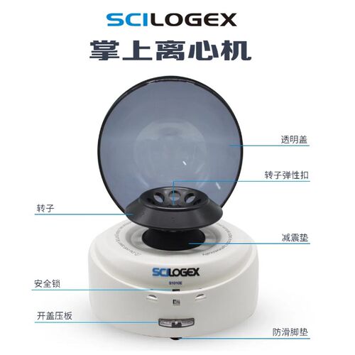 SCILOGEX迷你离心机实验室离心机S1010宠物血清S1010E赛洛捷克