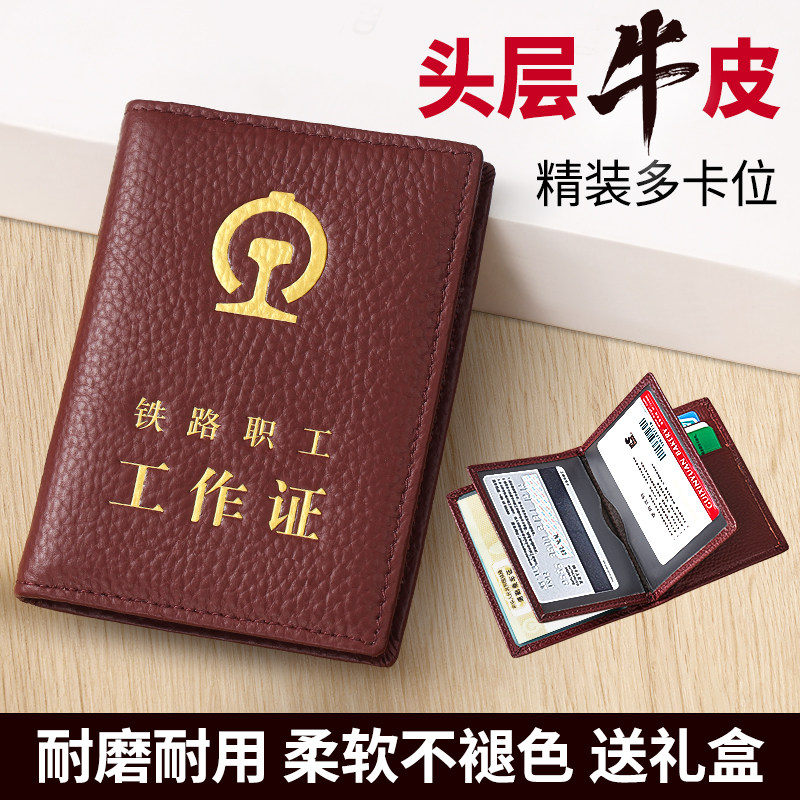 头层牛皮铁路工作证真皮卡套外皮保护套证件套铁路职工工作证皮套
