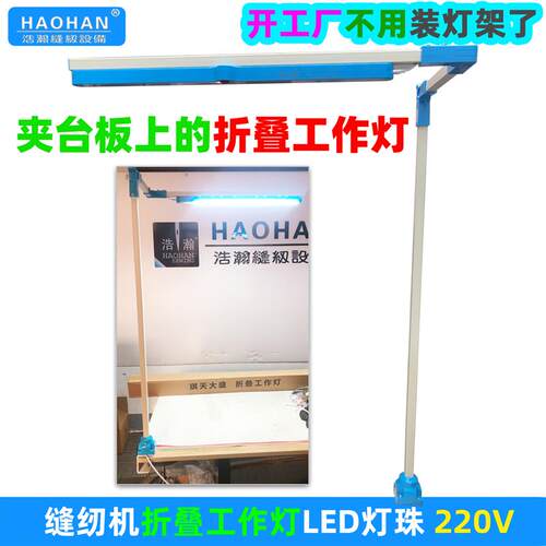 缝纫机折叠工作灯裁剪台检验台LED照明灯 夹桌面台板作业灯衣车灯