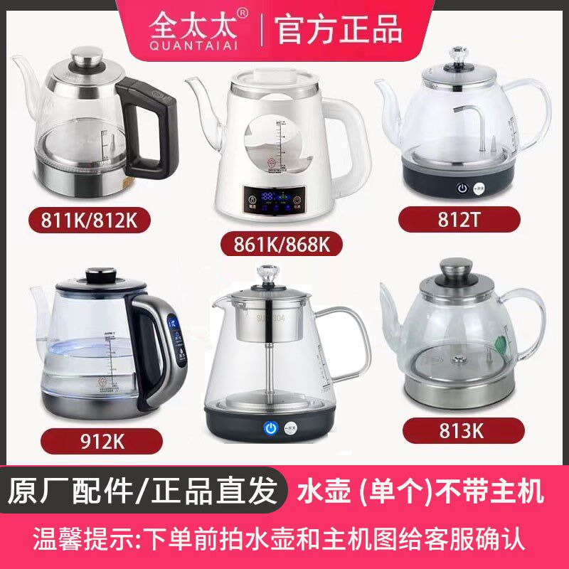 全太太全自动底部上水岩板茶桌茶台嵌入式电热烧水壶主机底座配件