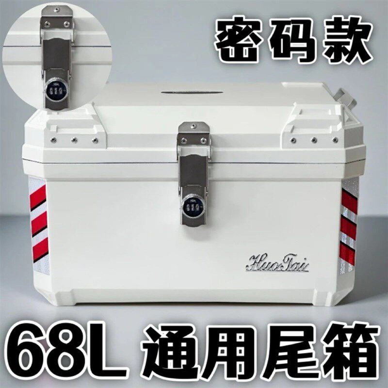 68L密码锁高颜值超大容量摩托车电动车通用储物后备箱外卖工具箱