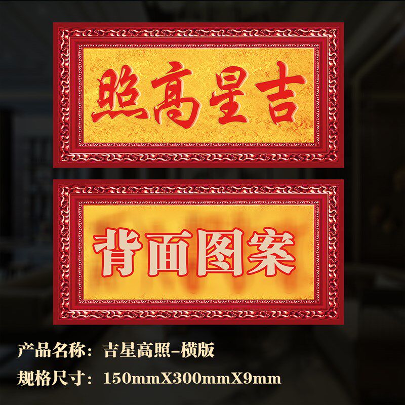 吉星高照天官赐福双面家居门冲摆设挂件挂饰牌子客厅装饰工艺品
