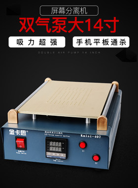 超大14寸手机平板屏幕分离机加热拆屏机分离器爆碎屏修复换屏机器