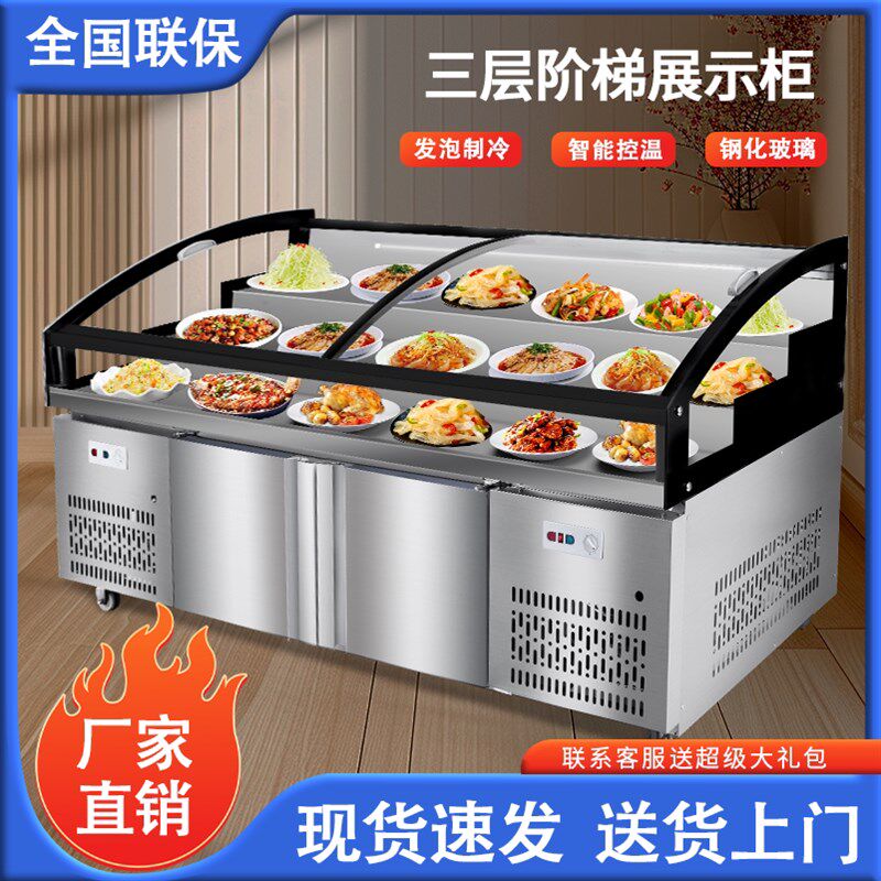 保鲜三阶梯餐厅凉菜熟食卤菜烧烤商用冷藏柜展示柜冰柜冷冻柜冰台