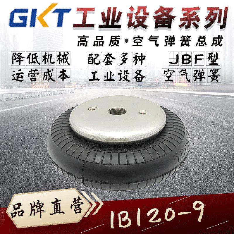 橡胶气囊FS120-9 1B5020空气弹簧减震器 高频机床 压簧隔震垫包邮