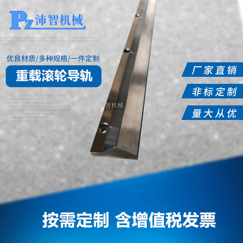 上海厂家重载燕尾滑台三角形滑轨90度滚轮直线v型不锈钢导轨定制