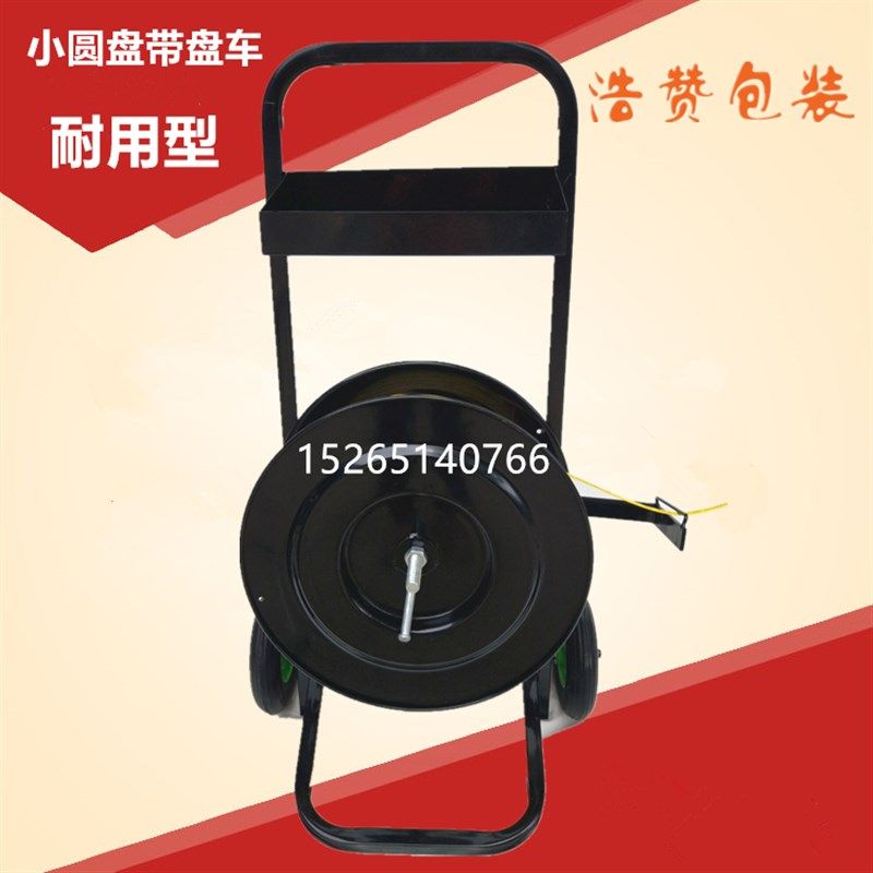 pp带带盘车 纤维带圆盘带盘车手推车200MM打包带支架车子辅助工具