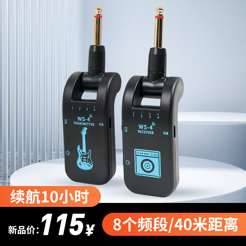 吉他无线发射接收器电吉他电吹管无线收发器电子琴专用音频连接器