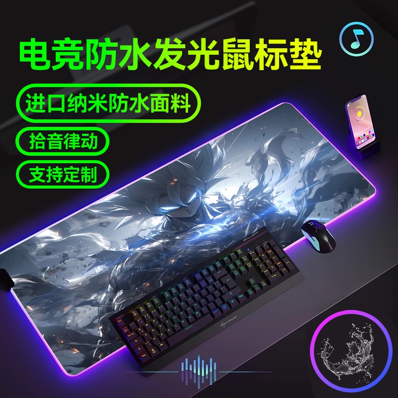 鼠标垫发光防水超大RGB游戏男生电竞氛围键盘垫尺寸定制加厚桌垫