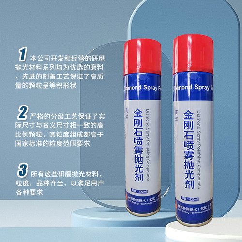 武汉耐博高效金相金刚石喷雾抛光剂液W2.53.5DSP悬浮研磨金属耗材