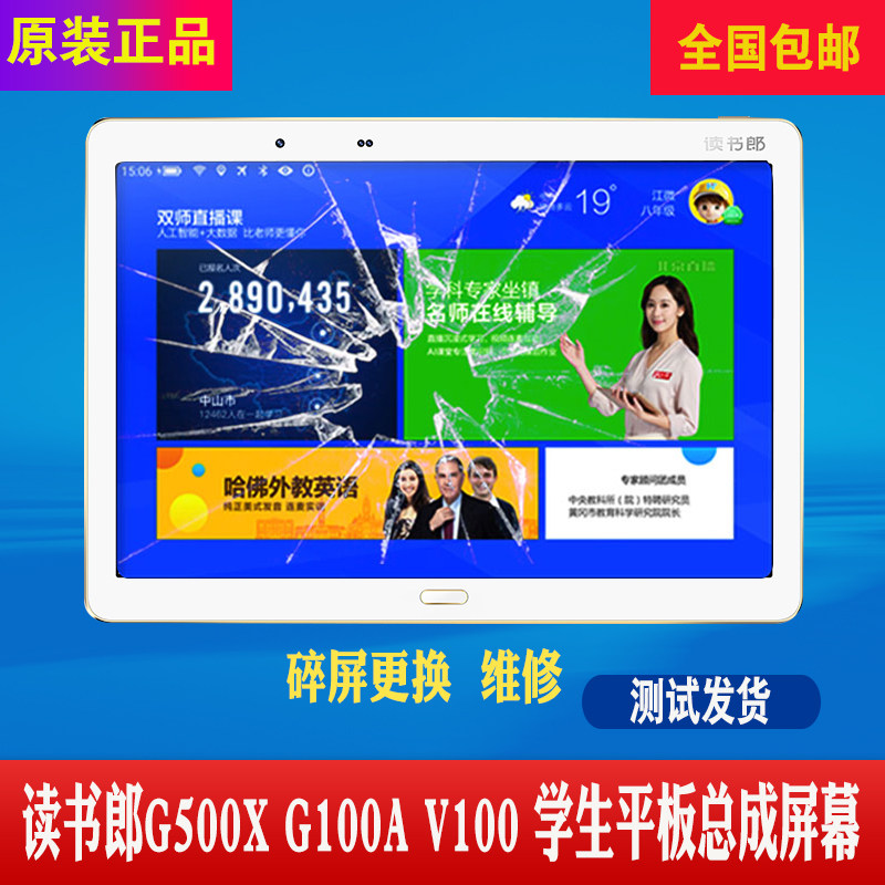 readboy读书郎G100A G500X V100+学生平板触摸屏外屏显示总成屏幕