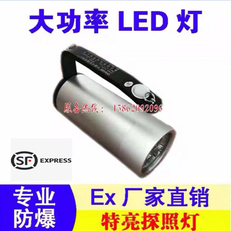 晶全6070C手提式防爆探照灯充电强光手电筒LED消防工作防爆照明灯