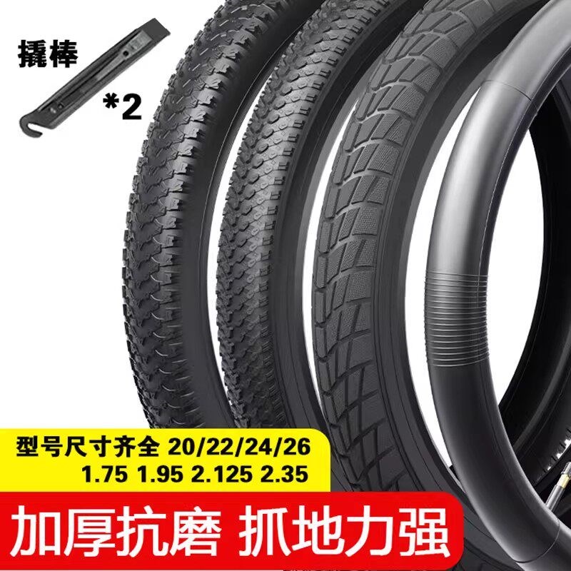 自行车加厚内外轮胎26/24/22/20寸x1.50/1.75/1.95/2.125山地车胎