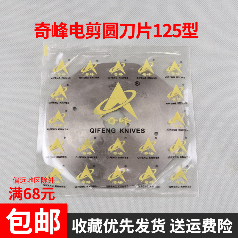 YDP-125锋钢乐江圆刀片 电剪刀裁剪机奇峰八角刀片 缝纫配件新品