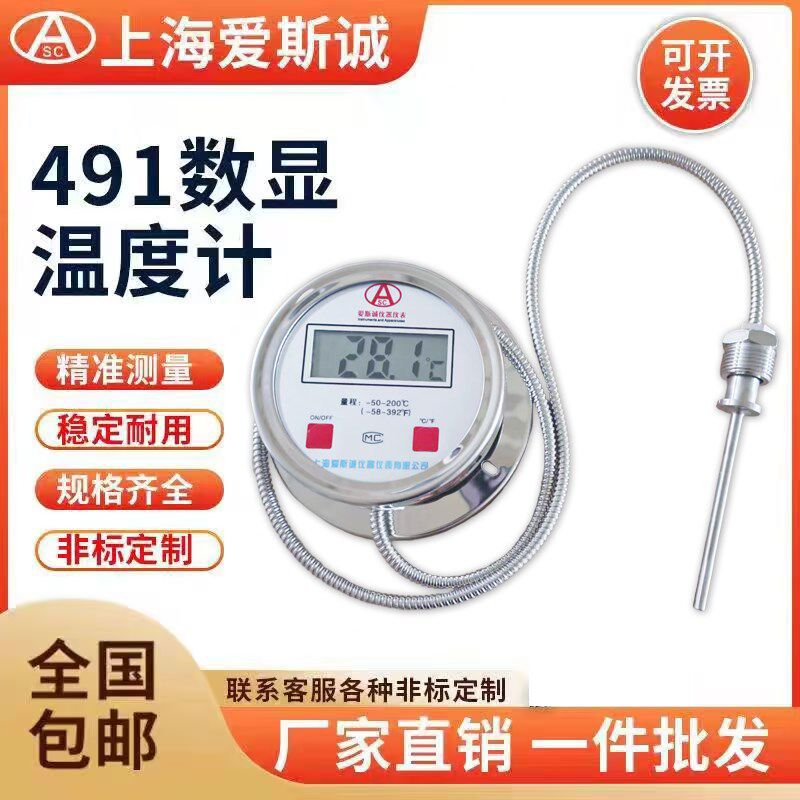 数显双金属温度计WST/DMT491数字工业温度计水温计带监视器耐腐蚀