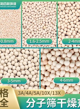 分子筛干燥剂3A4A5A13X分子筛中空玻璃空压机干燥机制氧分子筛
