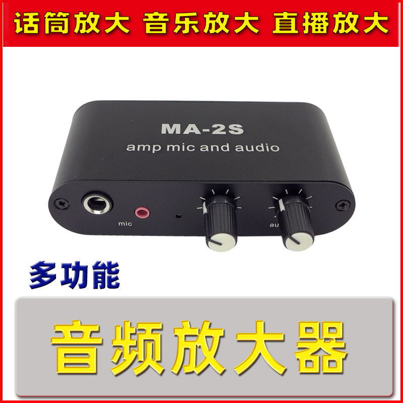电容麦克风动圈话筒放大器音频音乐伴奏话放混合混音前置放大器