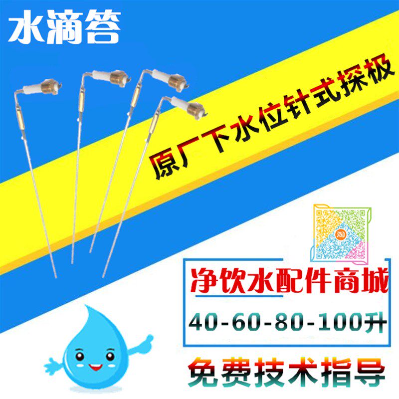 吉宝开水器水位电极GB开水机针式探头电极吉之美下电极液位头配件
