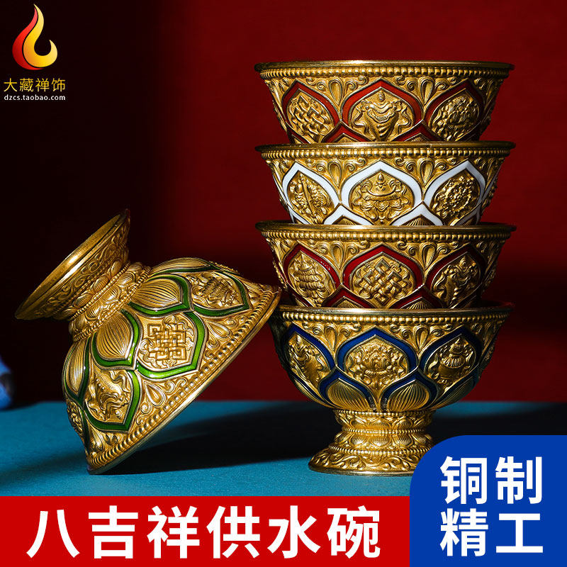 慧财黄铜供水碗 藏传密宗佛前圣水杯 西藏式八吉祥莲花供佛供水杯