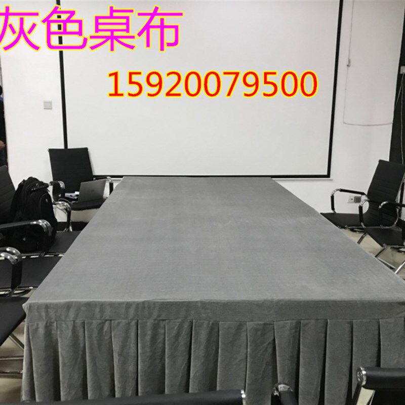 金丝绒布料会议桌布商务定制做长方形签到桌套桌裙围裙乒乓球台布