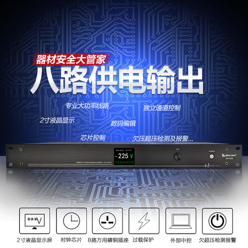 专业8路电源时序控制器支援RS232串口级联 带滤波功能大功率管理