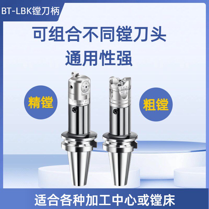 高精度数控LBK镗头刀柄BT30/40/50-LBK1/LBK6精镗粗镗刀柄刀杆