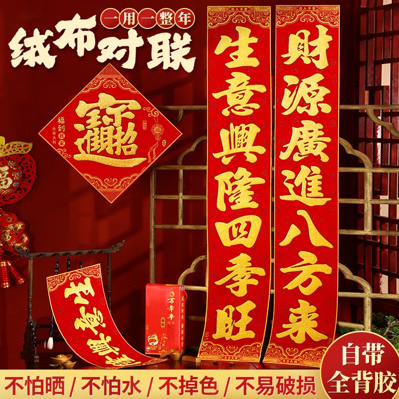 【已做功课】2026绒布对联春联大尺寸公司店铺工厂别墅乔迁结婚