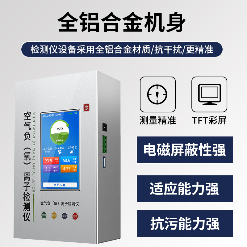 空气负离子检测仪高精度气象站环境空气质量监测负氧离子检测试仪