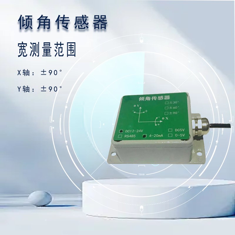 倾角传感器智能高精度0.001加速度计ros水平角度传感器陀螺仪